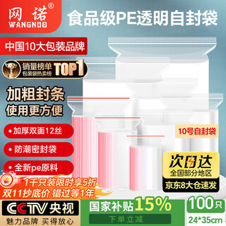 Netno ziplock bag transparent thickened seal bag food grade pe seal bag sub-package sample large plastic bag waterproof packaging bag white edge no. 10 extra thick 100 pieces 24*35 12 silk