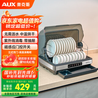 Aux disinfection cabinet household small desktop tableware teacup vertical disinfection cupboard drying drain-free desktop storage cabinet disinfection cabinet national subsidy ztd42-fg02