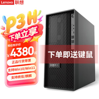 Lenovo kaitian p3h g1t domestic xinchuang computer commercial office design desktop workstation small host customized on demand supports kirin unified information system haiguang 3350丨32g丨512g solid state + 2t mechanical standard丨glenfi 2030 4g