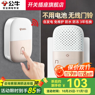 公牛（BULL）门铃无线家用呼叫铃免电池感应智能电子远距离儿童孕妇老人报警器 门铃（发射器1个+接收器1个）