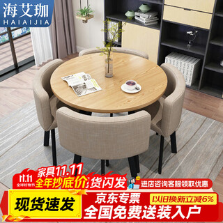 Haiaijia business reception round table, simple conference table, negotiation table and chair combination, leisure desk, coffee table, one table and four chairs