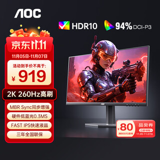 AOC 27英寸2K高清240HZ电竞显示器硬件低蓝光0.3MS Fast IPS快速液晶旋转升降笔记本外接电脑显示屏幕 【G4新战神】 2K 260HZ Q27G40ZE