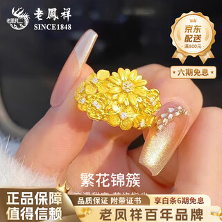 Lao fengxiang blossoming flowers daisy gold ring 999 pure gold diamond ring ring birthday gift for girlfriend and wife blossoming flowers gold ring 14 rings - about 2.3g