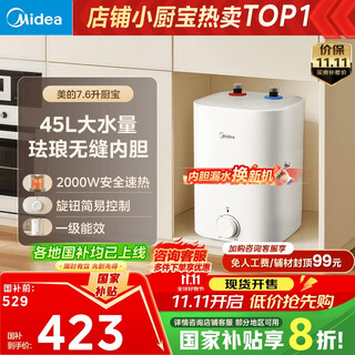 Midea 7.6-liter water storage type small kitchen treasure under-counter electric water heater household 45-liter first-class energy efficiency occ2000w kitchen hot water treasure national subsidy f7.6-20cb5 (es)