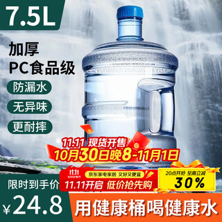Baijie pure water bucket, bottled water bucket, mineral water bucket, drinking water, food grade water storage bucket, drinking machine bucket, portable outdoor bucket, empty bucket 7.5l
