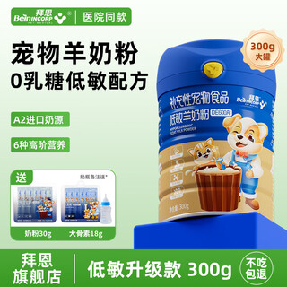 Beinincorp a2 hypoallergenic milk powder for cats, kittens and puppies newborn pet milk powder for cats and dogs during pregnancy and postpartum use 300g hypoallergenic 0 lactose/puppy dogs and cats