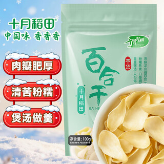 October rice field dried lily 100g longshan bitter lily dried goods tremella, lotus seed, longan, wolfberry soup ingredients