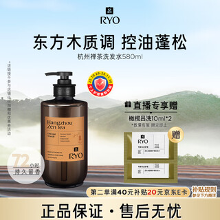 Ryo fragrance hangzhou zen tea fragrance shampoo 580ml oriental woody fragrance oil control fluffy fragrance shampoo