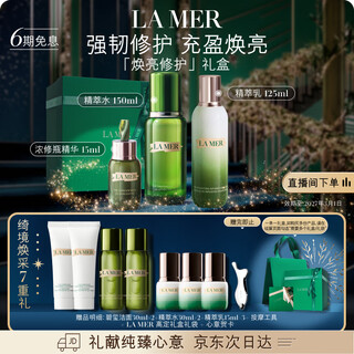 La mer repair classic 3-piece set (essence water + essence milk + essence) skin care products cosmetics birthday and christmas gift