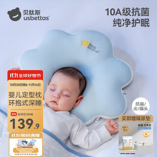 Betis shaped pillow for babies 0-6 months sleeping round head newborn 0-1 years old baby pillow solid color sea salt blue 0-1 years old adjustable