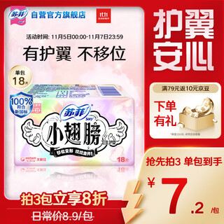 Sophie little wings unscented cotton soft wing pads 175mm 18 pieces mini daily use occ official flagship