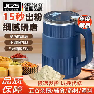 Jczs germany 2025 grinding machine household ultra-fine grinding machine wet and dry multi-functional traditional chinese medicine material physical grinder blue luxury model 500ml 1 cutter head