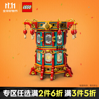 乐高（LEGO）积木拼装80116 福来运转灯男孩女孩儿童玩具生日礼物