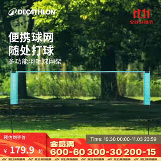 Decathlon (decathlon) badminton net frame portable standard outdoor folding quick-open net volleyball net 3m-5736375 Decathlon (decathlon) badminton net frame portable standard outdoor folding quick-open net volleyball net 3m-5736375