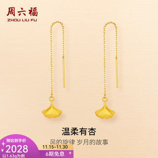 Saturday fortune (zlf) gold earrings for women, pure gold autumn story series, versatile ginkgo earrings for your girlfriend, price: one pair - 1.66g