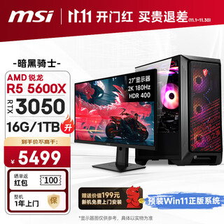 Msi dark knight amd ryzen r5 5600x/rtx3050/16g/1t e-sports game designer desktop computer host complete 27-inch monitor set