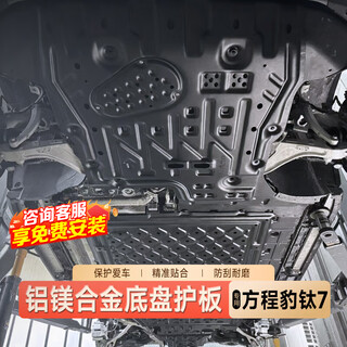 Huihua applies equation leopard titanium 7 aluminum magnesium alloy chassis guard plate battery motor titanium 3 lower guard plate chassis armor accessories titanium 7 four-wheel drive-190km endurance special aluminum magnesium alloy thickened 3 mm complete vehicle 4-piece set