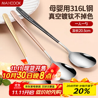 Maxcook 316l stainless steel soup spoon, round bottom table spoon, rice spoon, soup spoon, color 3-piece set mcgc3424