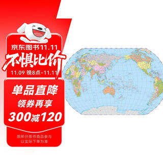 世界地理地图（三维地形版）（2019年新版） 