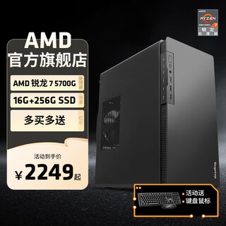 Amd ryzen r7 5700g high-end eight-core integrated display office home online class design ps live broadcast desktop host computer game diy assembly computer kit configuration one r7 5700g eight-core + 16g + 256gb single host