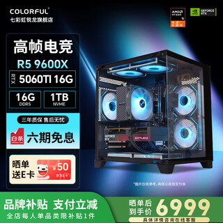 Colorful amd ryzen 7800x3d/9700x/9600x game console 5060/5060ti/5070 graphics card design ai 2k e-sports diy assembly of the complete desktop computer configuration five r5 9600x丨5060