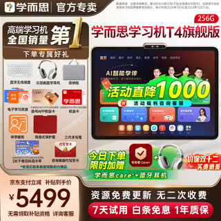 Xueersi learning machine t4 pro classic flagship model 2025 new model three smart scenarios opening new ways of ai learning new curriculum standards tablet for preschool, elementary, middle and high school students t4 8+256g get a luxury gift with your order