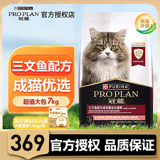 Pro plan cat food 7kg salmon formula adult cat food british shorthair blue cat full price universal adult cat food 7kg salmon formula valid until 26.11