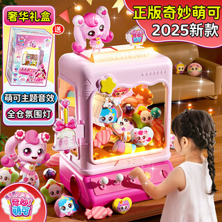 活石（LIVING STONES）奇妙萌可儿童玩具女孩抓娃娃机超大号家用过家家3-6-12岁生日礼物