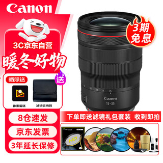 Canon rf15-35mm f2.8 l is usm l-class wide-angle zoom lens eos r system mount full-frame mirrorless camera filter gift pack set