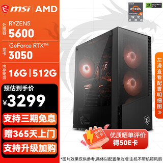 Msi ruilong r5 5600/rtx5060/5050/3050/7700xt/7650gre e-sports gaming desktop design rendering ai assembly computer live broadcast host configuration 2 5600 | rtx3050