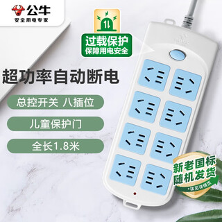 公牛（BULL）超功率保护插座/插线板/插排/排插/接线板/拖线板 8位总控全长1.8米 GN-604