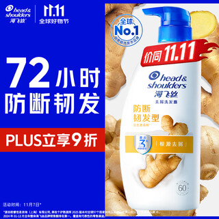 Head and shoulders ginger shampoo, root protection, anti-breakage and tough hair 1kg, men's and women's shampoo, anti-dandruff, liu yuning's same style
