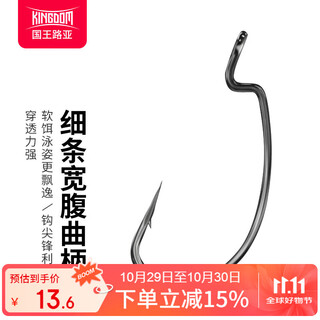 King lure crank hook thin strip wide belly lightweight freshwater bass soft worm soft bait hook lead-free texas fishing group 2#