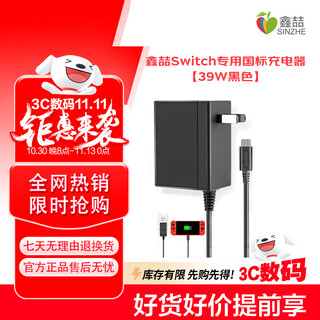 Xinzhe is suitable for nintendo switch japanese version oled hong kong version game console switch lite power adapter portable base 39w black ns host dedicated charger
