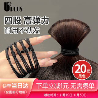 Youjia uplus rubber band headband four strands high elastic hair rope hair band rubber band hair rubber band black 20 pcs