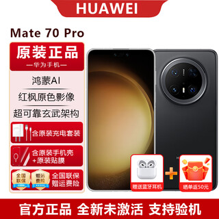 Huawei mate70pro new mobile phone, full network connectivity, smartphone, hongmeng ai flagship version 5g, authentic for men and women, nationwide joint warranty, authentic, not activated, supports machine inspection, obsidian black 12gb+512gb