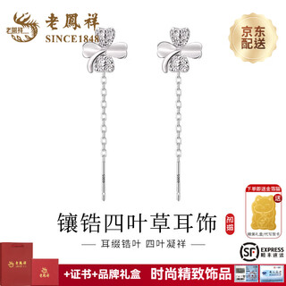 Lao fengxiang abao s999 pure silver inlaid with diamond four-leaf clover earrings long earrings to support the ears while sleeping without removing the earrings for women four-leaf flower pure silver inlaid with zirconium four-leaf clover earrings