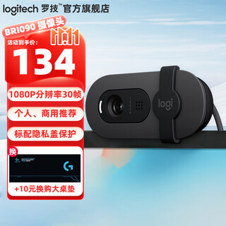罗技（Logitech）Brio90高清电脑摄像头1080P 笔记本家用网课含麦克风 会议人像采集考研复试 带隐私盖支持苹果mac 1080P BRIO 90黑色