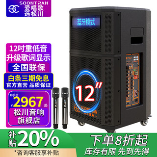 Songchuan international sg30-12/18-inch square dance high-power audio outdoor karaoke lever karaoke speaker professional live broadcast with sound card all-in-one bluetooth audio ktv songchuan international audio sg3-12pro (450w) metal rechargeable microphone*2