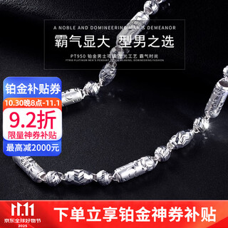 Jin duoxi jewelry pt950 platinum necklace men's dragon pillar bamboo platinum necklace plain chain men's and women's platinum thick chain about 31.98 grams long about 55 cm thick about 6 mm