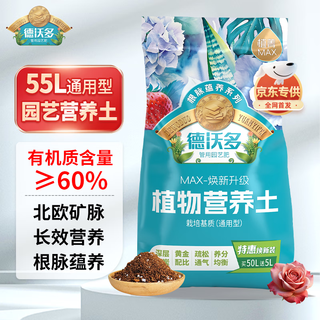 Devodore 55l plant nutrient soil universal flower soil vegetable planting organic soil peat soil green plant potted planting soil coconut bran