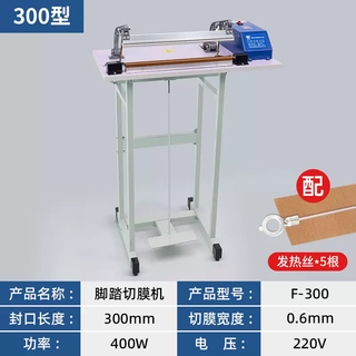 Yusenyi yalangpin heat shrinkable film bag cutting and sealing machine hot air gun heat sealing machine foot-operated foot-operated plastic sealing machine through-type film cutting model丨pure copper transformer丨length 30cm wide 0.6mm丨free 5 pieces of film cutting