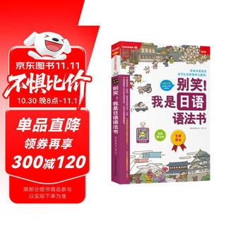 Don’t laugh! i’m a japanese grammar book