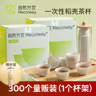 Necoiway natural disposable tea cup rice husk cup tea set kung fu cup high-end heat-resistant biodegradable with storage rack 300 disposable tea cups + 1 storage rack