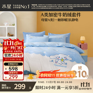 Mercury children's milk velvet four-piece bed sheet and quilt cover maternal and infant class a antistatic warm velvet set 200*230cm