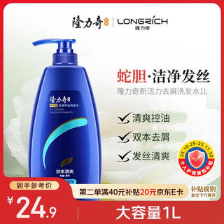 隆力奇新活力去屑洗发水男女士洗发露清爽控油型1L