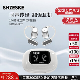 Snzeske in-ear bluetooth translation headset 144 languages ​​mutual translation simultaneous interpretation overseas travel artifact multi-language foreign language translator translation electroplating white gift box/beijing warehouse delivery/next day delivery