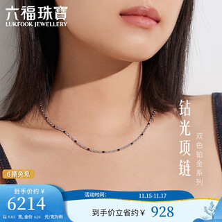 Lukfook jewelry platinum necklace platinum 950 electric black two-color diamond chain priced at gjp0001ds about 9.03 grams