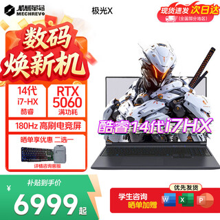 Mechanical revolution aurora