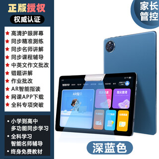 Pubgo intelligent learning machine tablet english reading tutoring machine for primary school students from grade one to high school dark blue simultaneous accurate learning for all subjects + homework correction brand new and unopened official standard + eight-core + 12-inch 256gb